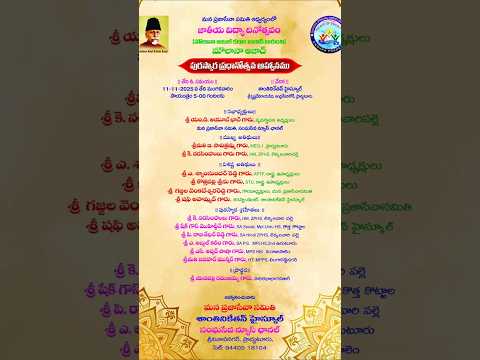 జాతీయ విద్యా దినోత్సవం" మౌలానా పురస్కార గ్రహీతలకు ఆహ్వానం. గ వే రే. షఫీ అహ్మద్. అయూబ్ ఖాన్..!