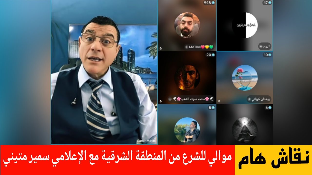 الإعلامي سمير متيني نقاش مع موالي للشرع من المنطقة الشرقية 