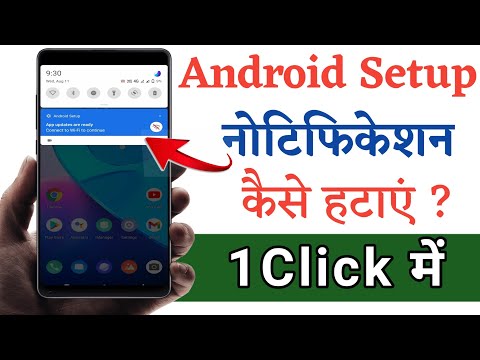 Android setup notification kaise hataye | Android setup app updates are ready