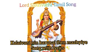 Download lagu 🎉🎉🎉Kalaivani nin karunai then mazhyiye.....Lord Sarasvathi Tamil Song..with lyrics ✨✨ mp3 Download lagu 🎉🎉🎉Kalaivani nin karunai then mazhyiye.....Lord Sarasvathi Tamil Song..with lyrics ✨✨ mp3