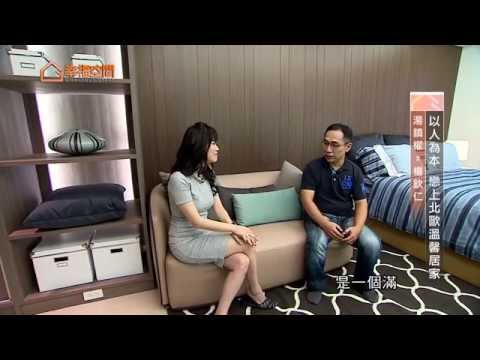以人為本 戀上北歐溫馨居家