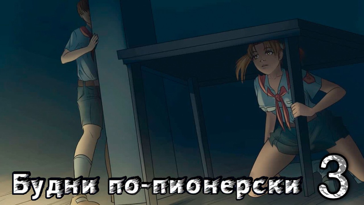 Будни по-пионерски (мод БЛ) #3 Давай с нами
