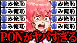 【伝説のPON】常識では考えられない衝撃のド天然PONで一同を大爆笑させる最強エリート巫女さくらみこの7年間まとめw【2018年〜2025年/さくらみこ/ホロライブ/切り抜き】