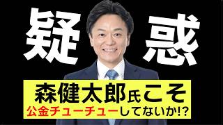 【日本保守党】森健太郎氏の公金チューチュー疑惑　元よか隊メンバーが暴露