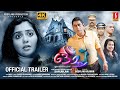 Ochu | Malayalam Movie | Official Trailer 4K Ultra HD | Sudheer Karamana, Hima shankar, Niyaz Backer