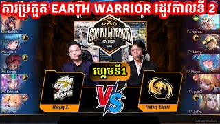 α ααααααΈ1: Wukong X Vs Fantasy eSports - ααΆαααααα½α EARTH WARRIOR αααΌαααΆαααΈ 2 I MOBILE LEGENDS I