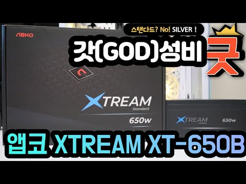  XTREAM XT-650B 80PLUS STANDARD