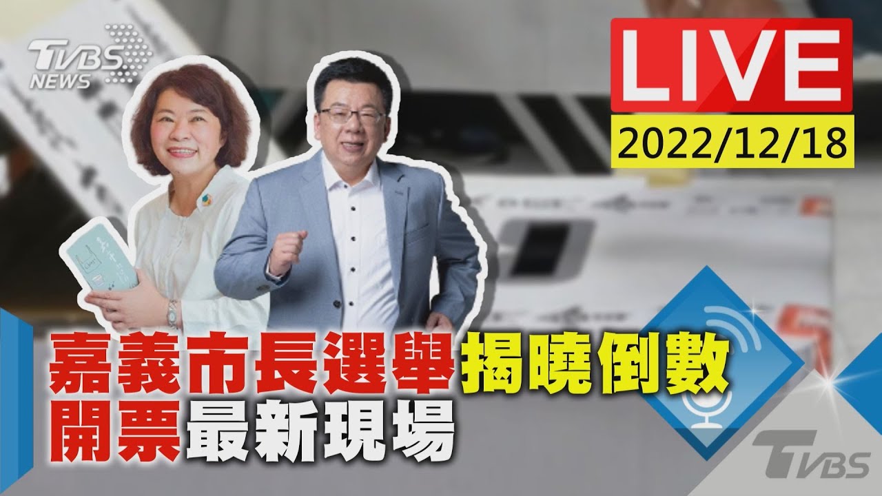 不斷更新／黃敏惠橫掃6成3選票衛冕成功　4度當選成史上第一人