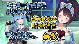 突然被彗醬找上門吃飯 & 想要一起練舞卻對不上時間的戌亥とこ【戌亥とこ】【彩虹社中字精華】
