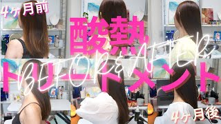 酸熱トリートメントを4ヶ月で４回かけた結果、髪の毛は綺麗になったかリアルな検証！#傷まない ？ #酸熱トリートメント #m3d #検証 #おすすめ #美髪 #髪質改善 #縮毛矯正 #美容室