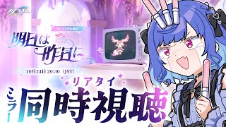 【 崩壊：スターレイル 】Ver.3.7「明日は昨日に」予告番組を皆でリアタイ出来る日がきたあああああああああ；；✨【 にじさんじ / 西園チグサ 】