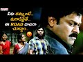 నీకు దమ్ముంటే మగాడివైతే ఈ Road దాటరా చూద