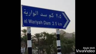 preview picture of video 'Oman. Al Waria Dam. سد الوارية'