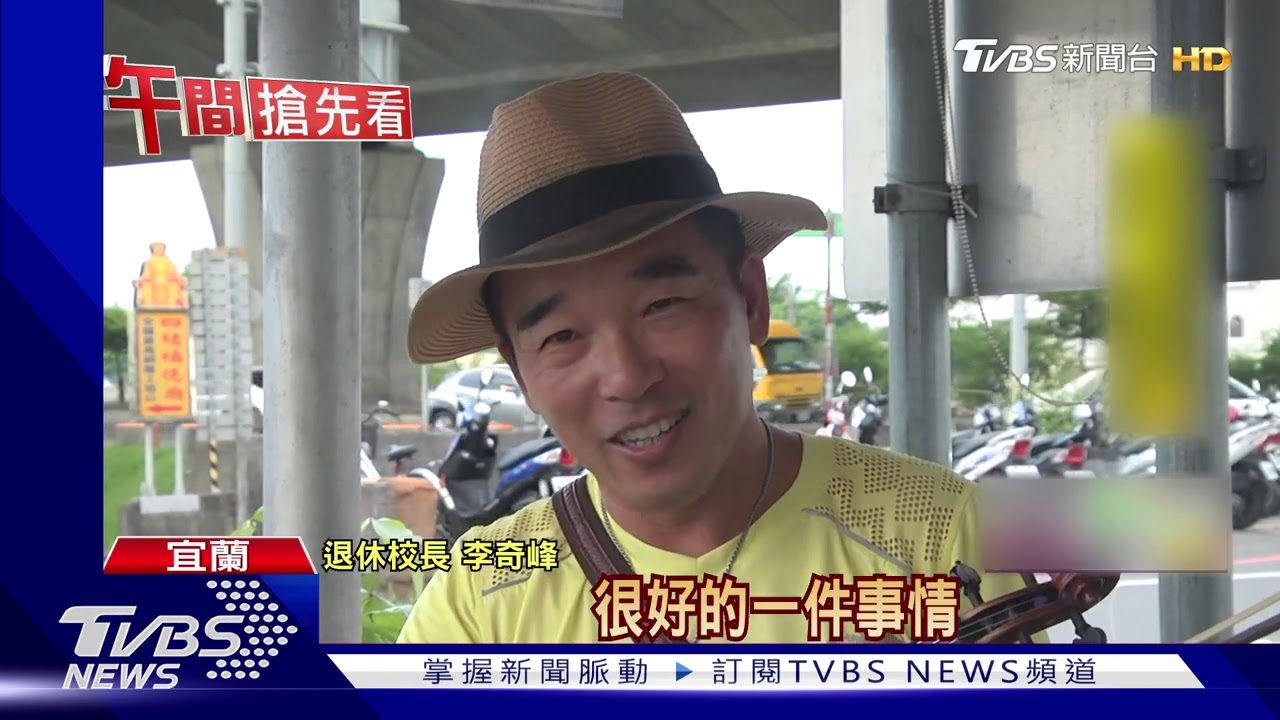 來買冰!取代叭哺 退休校長「拉小提琴」吸客