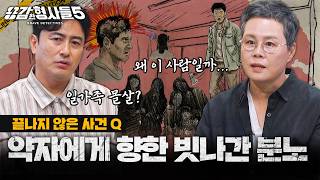 Download lagu (ENG DUB) The Killer's Anger Turned on the Wrong Target [Brave Detectives S5] EP.17 mp3