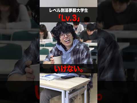 【レベル別】淫夢厨大学生あるある