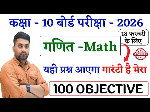 Bihar Board Class 10 Math Objective || Class 10 Math Objective || Class 10th Objective Math