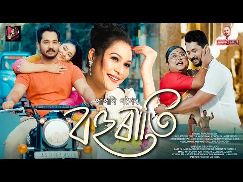 Bohurati || Papori Gogoi || Palash Gogoi|| Paplu Chetia|Neel Tamuli | Chandni Kakoty| Abhinav Maut