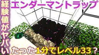 マインクラフト 1分間でレベル33まであがる海外配信者さんのエンダーマントラップを魔改造 1 14 4 1 15対応 085 ぽこなかくら تنزيل الموسيقى Mp3 مجانا
