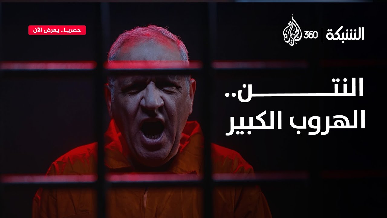 كواليس التحقيق مع "أنتن واحد في البلد" | الشبكة