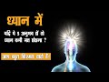 ध्यान के ये 5 अनुभव किस्मत वालों को होत�