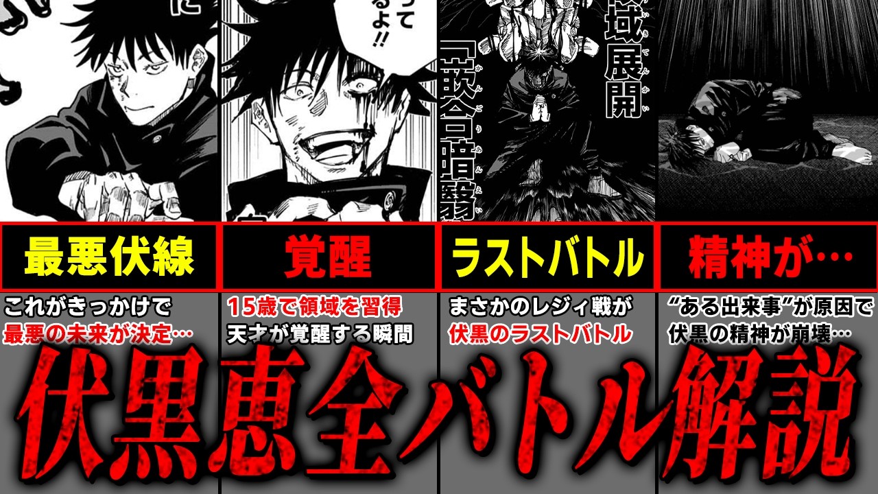 【呪術廻戦】作中一の“◯◯”さがヤバい… 天才『伏黒恵』の全バトルを完全解説!! ※ネタバレ注意