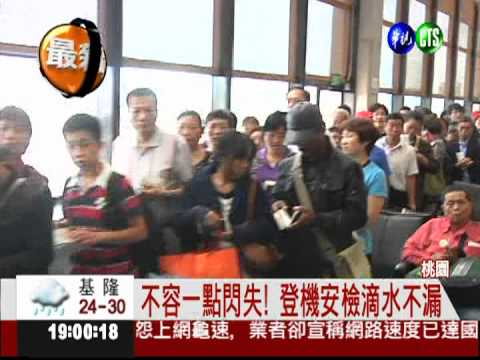 華航有"詐"彈! 恐嚇慣犯被逮