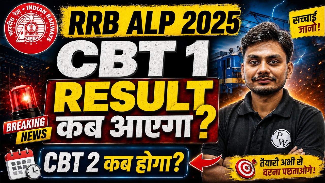RRB ALP CBT 1 Result 2026 Kab Aayega ? | RRB ALP CBT 2 Exam Date 2026 | RRB ALP Result 2026