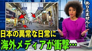 【海外の反応】フランスメディアが報じた日本の治安が良いと言われる理由に衝撃を受ける海外の人々!「日本には敵わないな…」