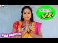 Varsha Ritu Promotion Video AVM NAGPURI YOUTUBE CHANNEL AVM STUDIO RAIPUR