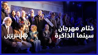 مهرجان سينما الذاكرة المشتركة بالناظور يتوج فيلم "لافيدا إيرا إيسو" بالجائزة الكبرى thumbnail