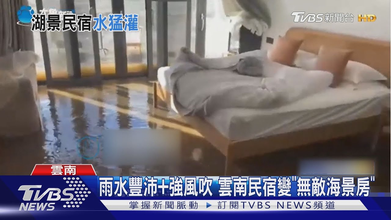無敵海景房!雲南洱海水淹民宿1F 業者:海邊民宿都這樣