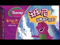 Barney S Beach Party CANTONESE