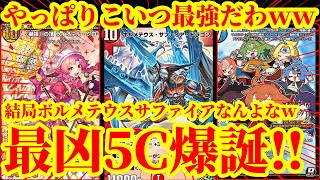 【デュエプレ】結局『ボルメテウスサファイアドラゴン』が最強のフィニッシャーなんだよなｗｗ最強の耐久コンにサファイアドラゴンを突っ込んだらマジで最強だったんだがｗｗｗｗｗ【デュエルマスターズプレイス】