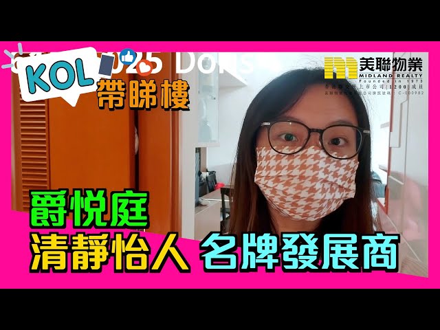 【代理Doris推介】爵悅庭北爵軒 (B2) 低層 E室