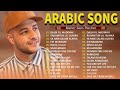Maher Zain Full Album 2025 Top Arabic Songs 2025 أغاني ماهر زين التي يجب عليك
