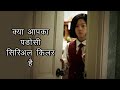 Killer Next Door | film explained in Hindi | Serial Killing | Do Not Knock