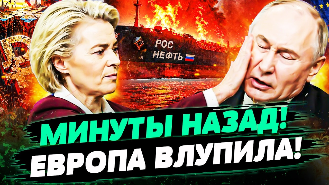 💥МИНУТЫ НАЗАД! ЕВРОПА ПЕРЕВЕРНУЛА ВСЕ! МОЩНЕЙШИЙ УДАР ПО МОСКВЕ: ЭТО ЗА УКРА