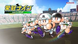 栄冠ナイン 対馬対抗春の甲子園 決勝戦