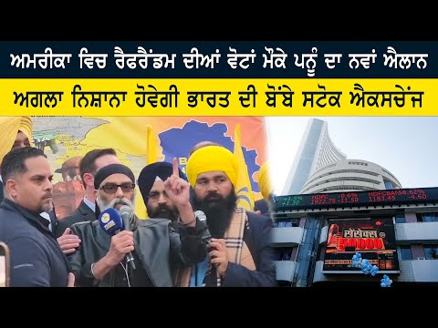 Khalistan Referendum Campaign leader Pannu declare new target is BSE to destroy India Economically