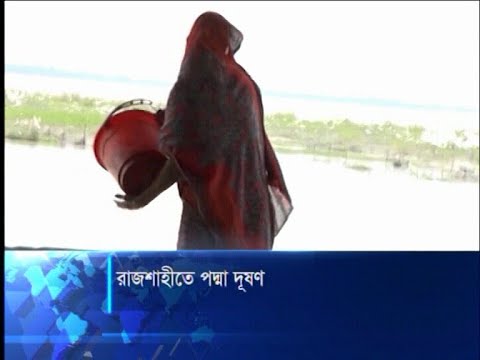 রাজশাহীতে পদ্মা দূষণ