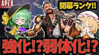 【APEX】運営は強化と言い張るが実際は弱体化！？アプデ後のヒューズを開幕ランクで使用した結果...【Apex Legends】【エーペックスレジェンズ】【ゆっくり実況】