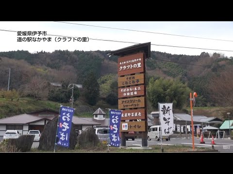 道の駅なかやま（クラフトの里）