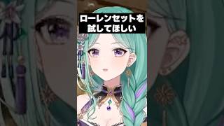 兎咲ミミにローレンセットを試させようとする八雲べに【ぶいすぽ切り抜き/八雲べに】