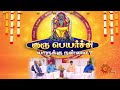 குரு பெயர்ச்சி யாருக்கு நன்மை இன்றைய