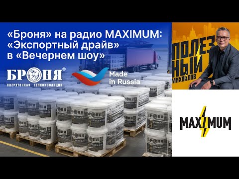 "Bronya" on Radio MAXIMUM: "Export Drive" in the "Evening Show" (podcast)