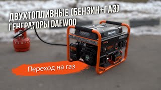 Генератор двухтопливный DAEWOO GDA 3500DFE - видео №2