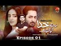Ab Dekh Khuda Kya Karta Hai Ep 01 HD Danish Taimoor Sanam Chaudhry Yashma Gill GeoKahani