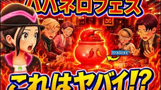 【ポケモンZADLC】 ハバネロフェス開催！レストラン内に辛さが充満する！？  【初見プレイ】【ネタバレ注意】【ep135】【PokémonLegendsZA M次元ラッシュ】