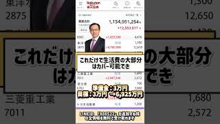 一度しか言いません#日本株 #株初心者 #株式投資 #投資の勉強 #資産運用 #お金の勉強 #資産形成 #配当金活 #株主優待 #長期投資 #日本株投資 #youtubeshorts